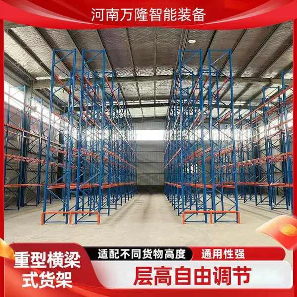 安 阳高位货架 车间物料仓储货架 横梁货架 稳固安全