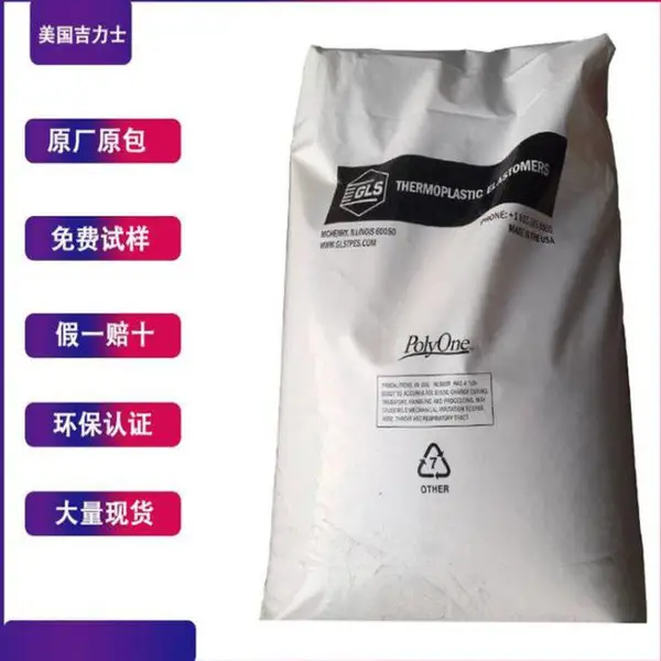 Dynaflex™ TPE 美国吉力士 D3226-1000 热塑性弹性体 通用级tpe