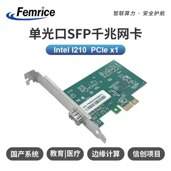 飞迈瑞克(Femrice)光纤到桌面FM-WGI210-F1千兆单光口网卡