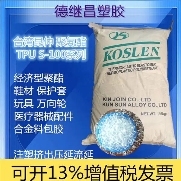 热可塑性橡胶 高硬度TPU原料 昆仲 TPU聚氨酯 S-172D