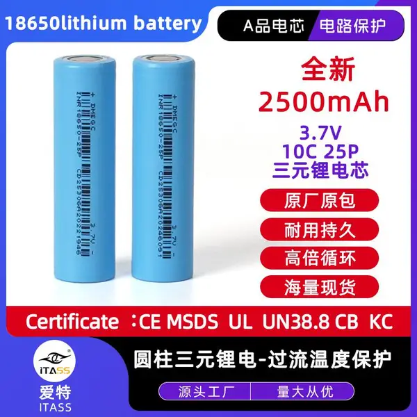 DMEGC 18650-25P 固态电池 3.7V 2500mAh 10C 高倍率放电 1000次循环寿命 适用于家用电器 无人机