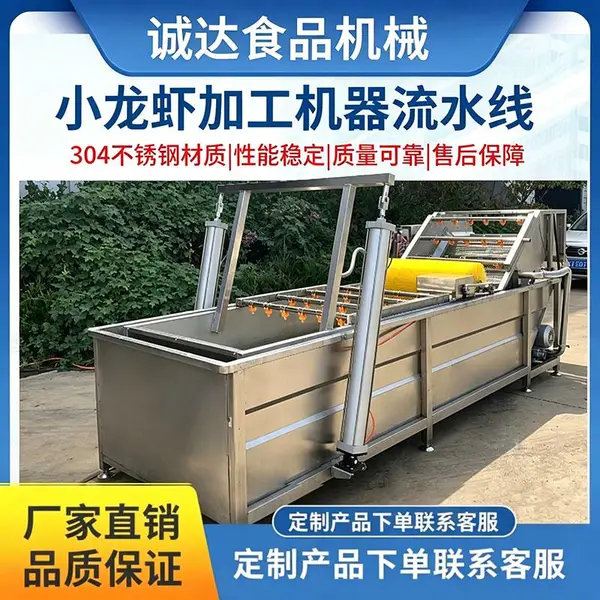 诸城市诚达食品机械小龙虾加工成套设备 小龙虾气泡清洗机 蒸煮漂烫机 冷却机 速冻挂冰一体化生产线