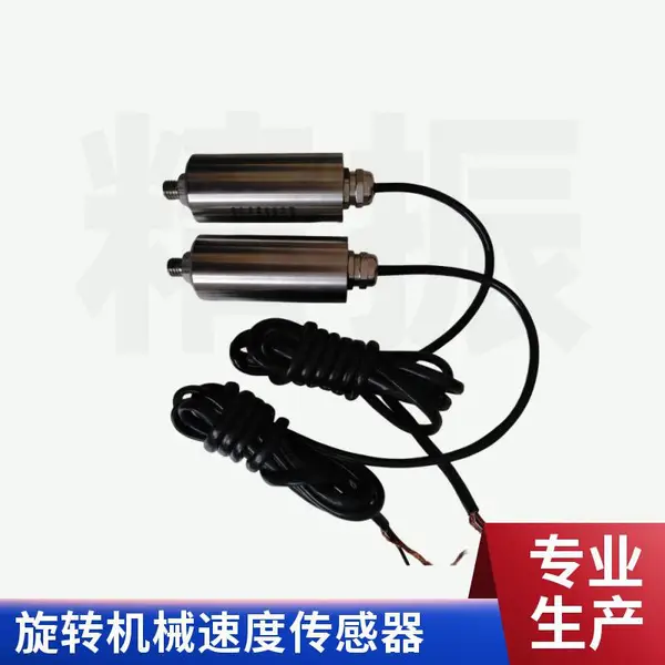 振动速度传感器CV213 替代进口 风机振动监测探头 现货供应