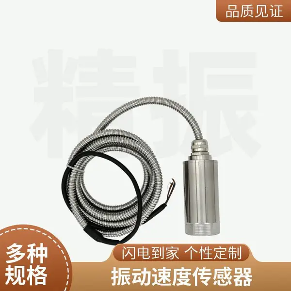 振动速度传感器9200-01-05-10-00 高灵敏度 旋转设备状态监测