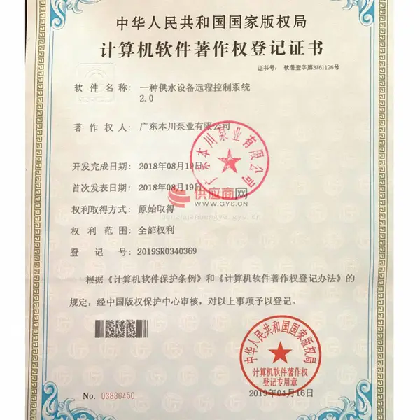 计算机软件著作权登记证书