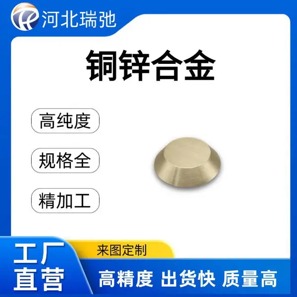 高纯度 铜锌合金 CuZn 真空熔炼 科研材料 合金锭 合金板 合金板 按需定制