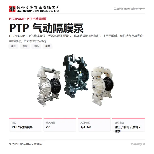 PTCXPUMP PTP������Ĥ�����ڻ�����ҵ����л��ܼ����ͣ��޵�Դ����9.3���׷�����Ĥ�þ�׼�ȶ�����