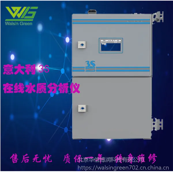 进口 意大利3S 铝离子在线分析仪 3S-CL-AL