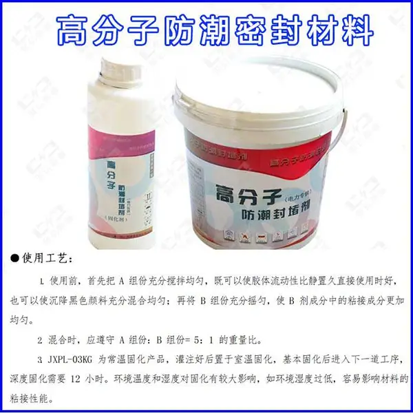 防潮防小动物高分子材料使用效果-聚信隆诚