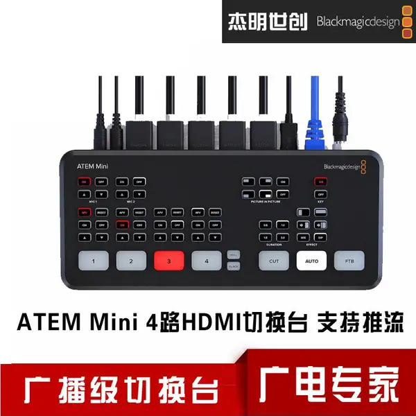 Blackmagic ATEM Mini BMD 4路HDMI切换台 流媒体直播现场切换台