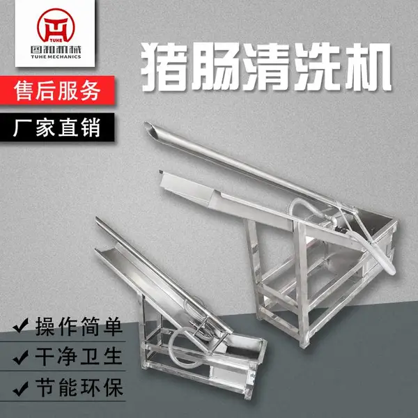新款大肠清洗机 洗肠机 翻肠机 屠宰机械屠宰设备 屠宰流水线定制 诸城图和机械