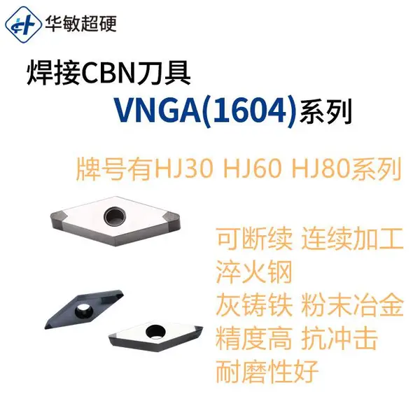 氮化硼焊接刀片 非标刀具加工铸铁铸钢淬火钢