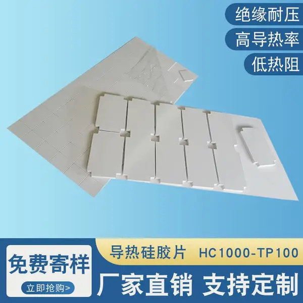 厂家生产导热硅胶垫片 绝缘垫片HC1000-TP100 1w/m.k灰白色