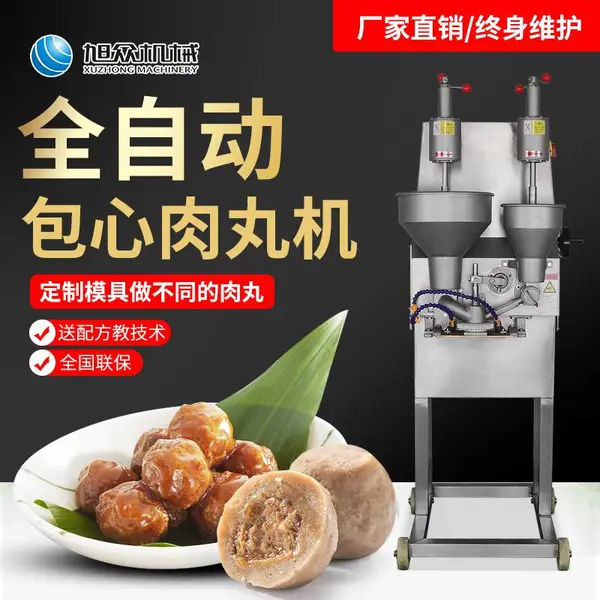 自动包心肉丸机多功能商用火锅食材速冻牛筋丸鱼蛋丸