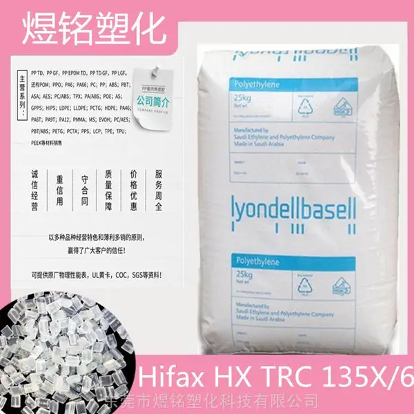 冲击改性PP Hifax HX TRC 135X/6 通用塑料