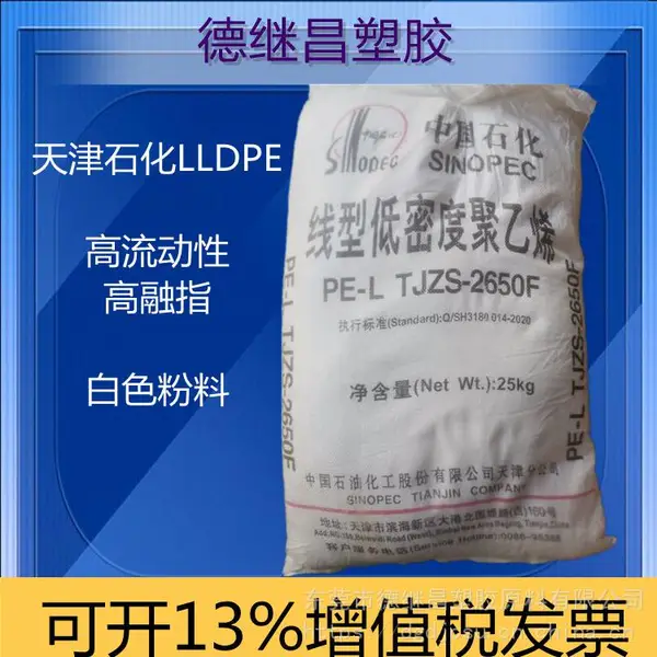 高融指高流动性PE粉末LLDPE中石化TJZS-2650F改性母料载体
