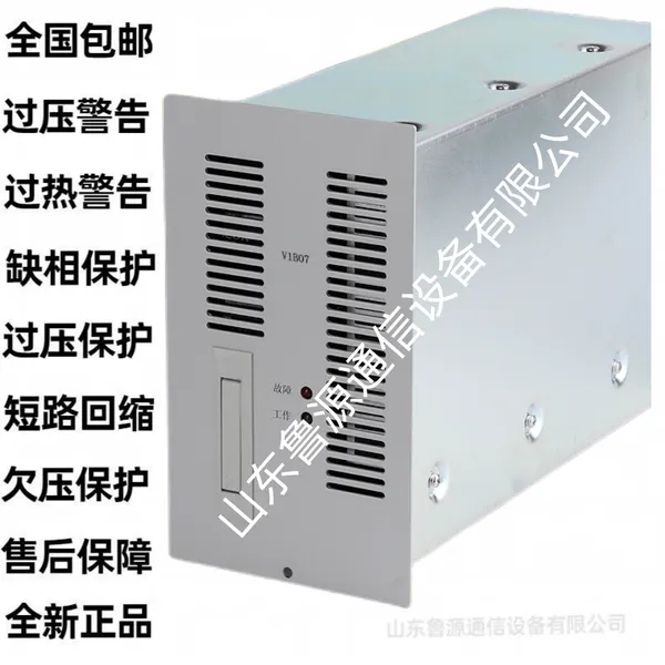 V1B07 直流屏 电源模块 高频蓄电池充电机