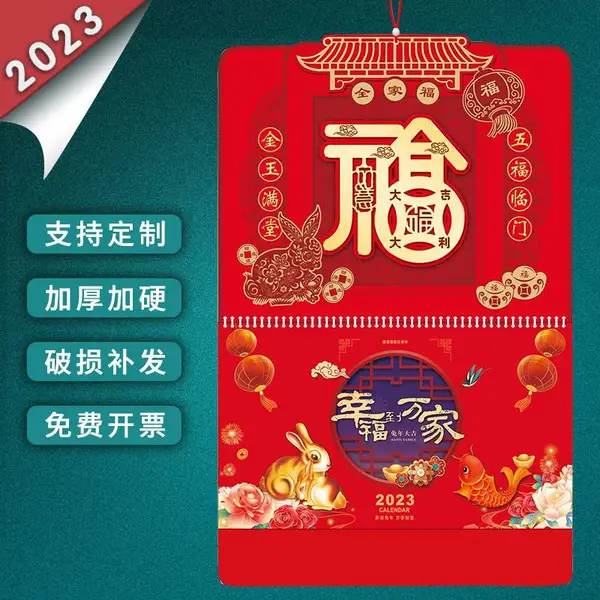 挂历源头工厂直供新年福字公司企业定制高档礼品福牌撕历定做广告