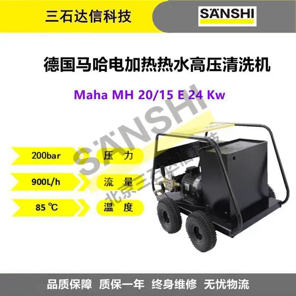 德国Maha马哈 畜牧业高压清洗机 MH20/15 E 24Kw适用工业等
