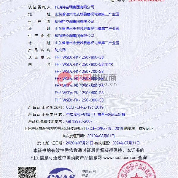 消防产品认证证书