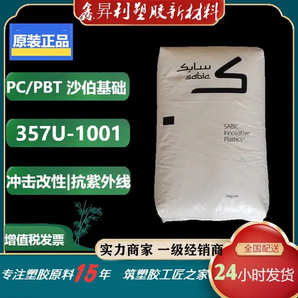 高耐热合金PC/ABS沙伯基础C2950 WH70001环保防火V0原料