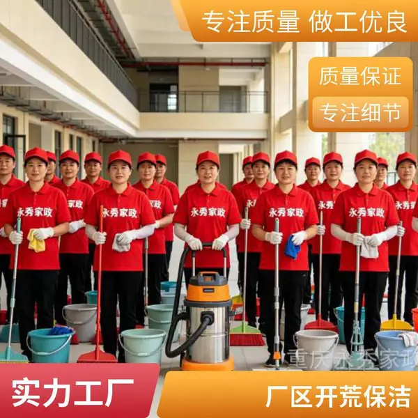 新房开荒保洁 重庆开荒清洁 专业除灰除胶 石材地面养护