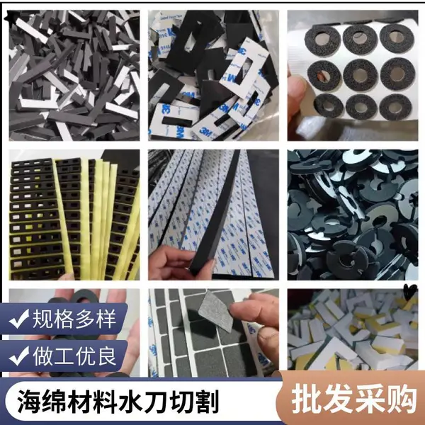 专业泡沫棉水切割 海绵加工业 几何图形切割 可切厚料