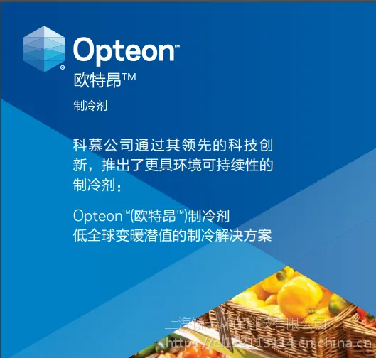 科慕Opteon?sinera新型环保热传导液 清洗剂