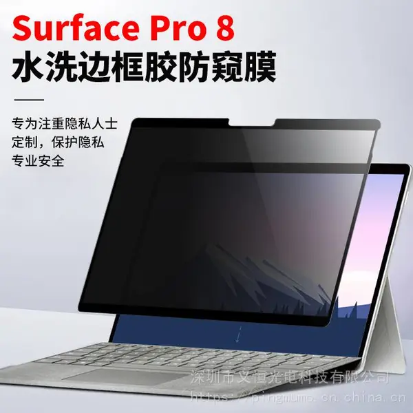 微软Surface Pro8防窥膜GO3四周带胶防偷窥膜prox平板电脑保护膜