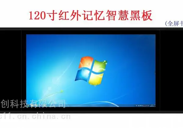 120寸记忆智慧云黑板,120寸智慧黑板,120寸红外智慧黑板