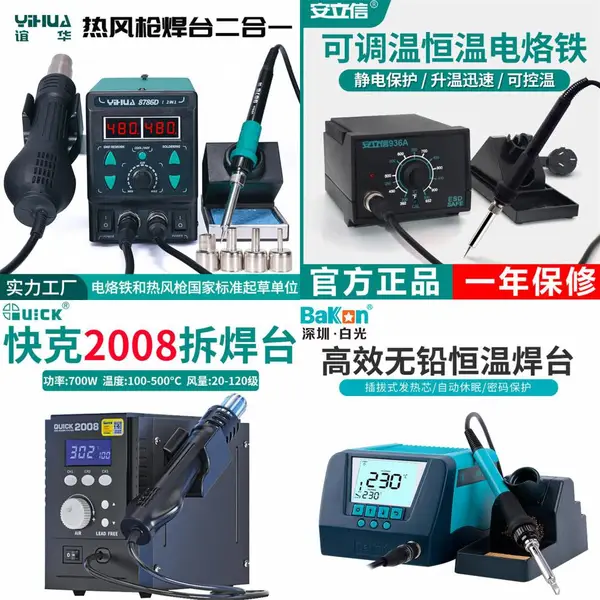 芜湖快克热风枪拆焊台白光二合一电烙铁焊台数显可调恒温t12焊台高频静电无铅936焊台智能大功率焊锡机