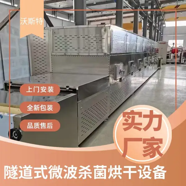 五谷杂粮微波熟化烘干设备杀虫卵设备 隧道式燕麦片烘干熟化机