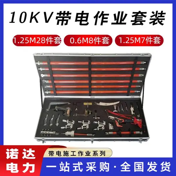 10KV带电作业套装防触电绝缘操作杆电力组合工具线路锁杆28件套诺达