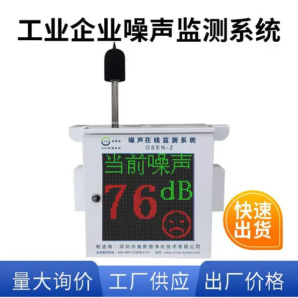 机械加工厂噪声在线监测设备 园区周边住宅噪声扰民自动监测系统