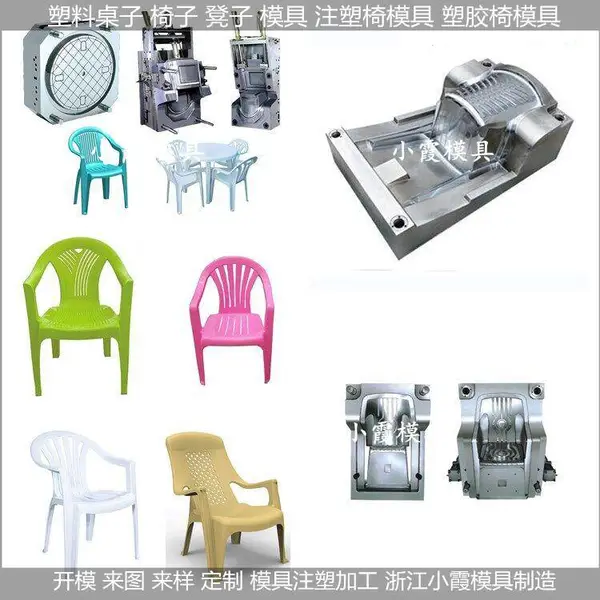 餐桌椅塑胶模具 来样品加工定制 来样品加工订制