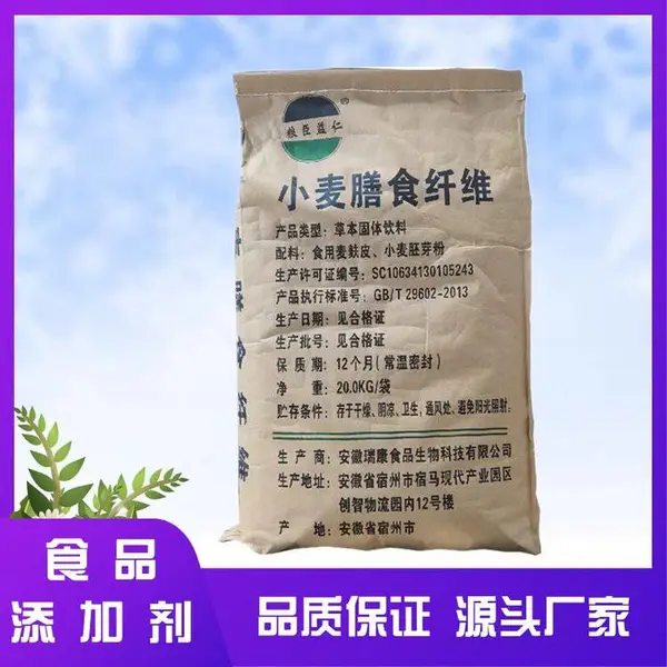 小麦膳食纤维厂家 食品级植物提取面制品原料