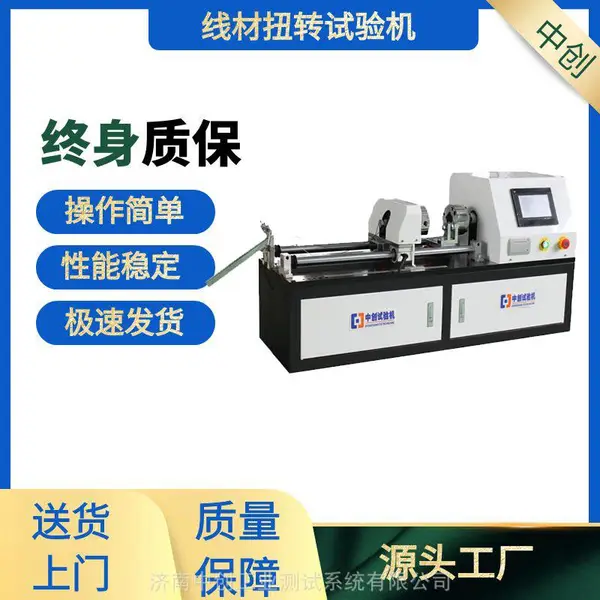8mm线材扭转试验机 金刚线 铜杆 合金材料 电缆线 钢筋扭力测试机
