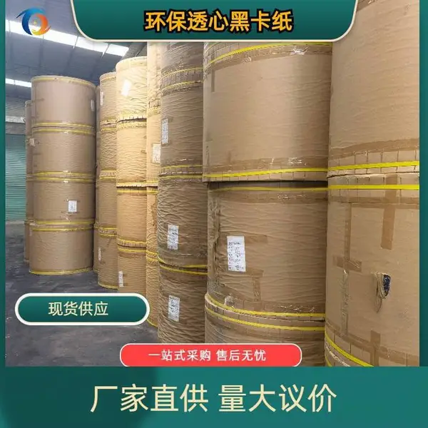 250克-450克双面黑卡纸 烫金不易氧化 飞机礼盒黑色卡
