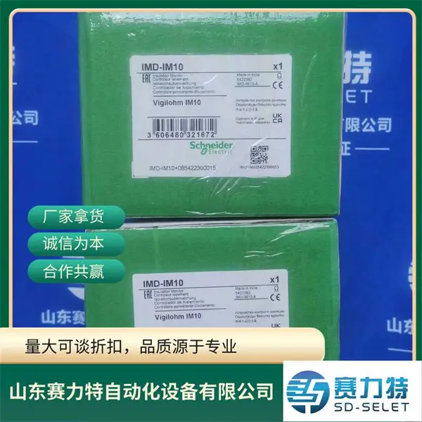 供应全系列SCHNEI.DER IMD-IM10绝缘监测装置IMD-IM10-H