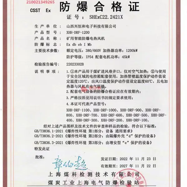 防爆合格证