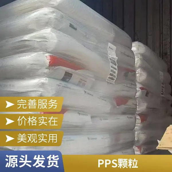 塞拉尼斯PPS Fortron 1140L0 耐热性 阻燃性 40%玻纤增强