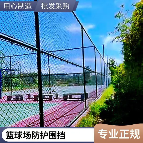 勾花网护栏安装 德鑫源口字型篮球场足球场防护网
