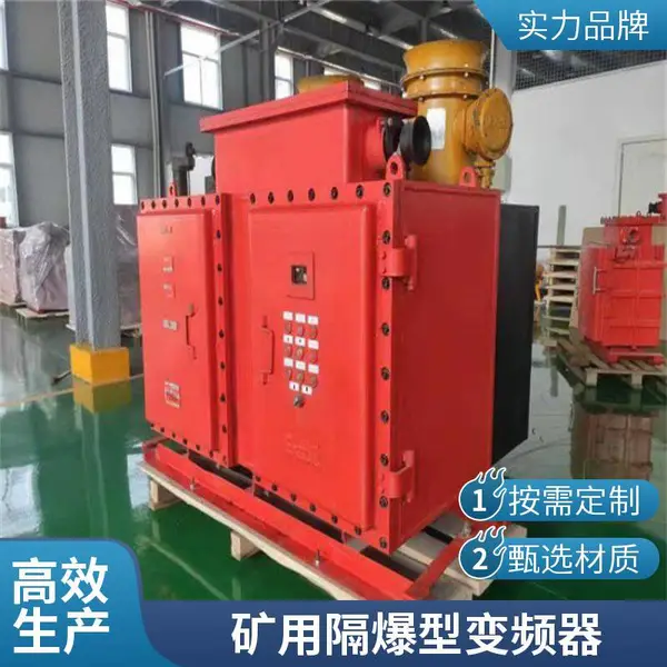 BPJ-200 大功率矿用防爆变频器散热加强,井下提升机水泵调速防爆电控器械支持定制