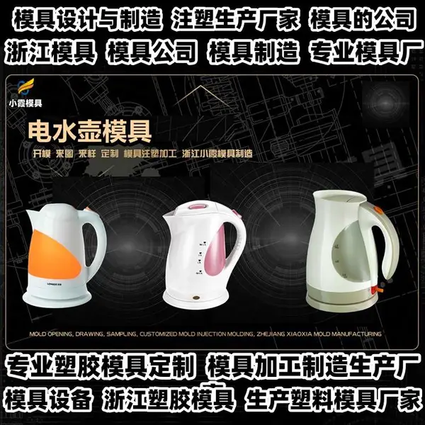 台州模具成型注塑专业塑胶模具制造厂