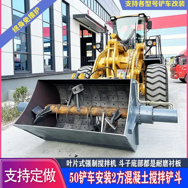 中首重工50铲车安装混凝土搅拌机 2个马达减速机带液压控制卸料口