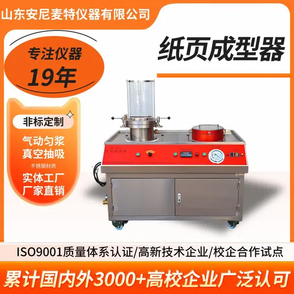 自动纸样抄取器快速凯塞法拓片成型真空干燥一体实验室造纸抄片机
