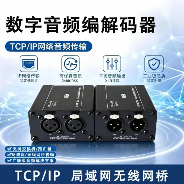 卡侬IP网络音频交换机无线网桥路由器TCP数字音频信号编解码器LAN