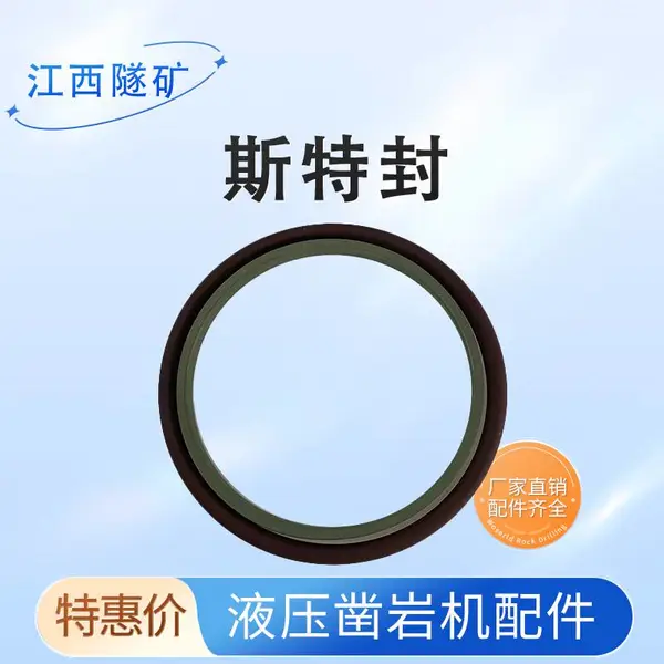 液压凿岩机配件密封包斯特封各规格耗材直供