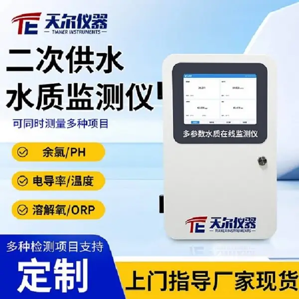 二次供水水质在线检测仪 多参数水质监测仪水产养殖饮用水管网