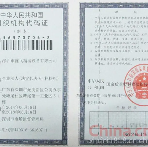 组织机构代码证影印件